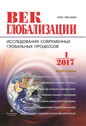 Век глобализации