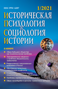 Том 14, номер 1/ 2021