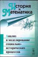 История и Математика: